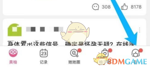 《美柚》隱私設(shè)置方法