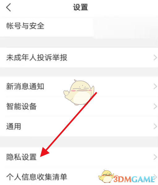《美柚》隱私設(shè)置方法