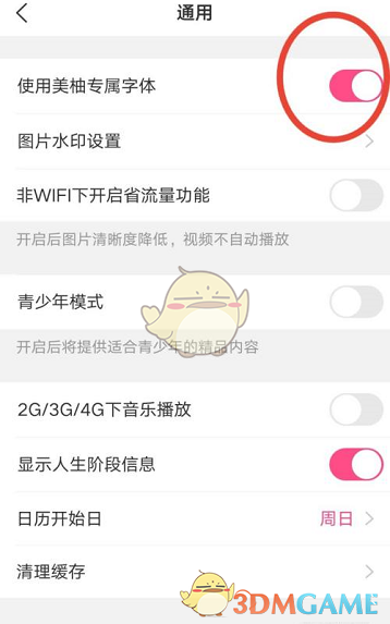 《美柚》專屬字體設(shè)置步驟