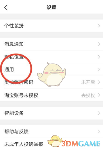 《美柚》專屬字體設(shè)置步驟