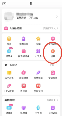 《美柚》設(shè)置鎖屏密碼步驟