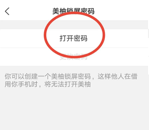 《美柚》設(shè)置鎖屏密碼步驟
