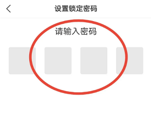 《美柚》設(shè)置鎖屏密碼步驟