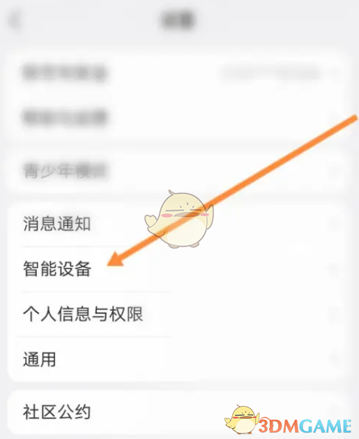 《美柚》添加智能設(shè)備方法