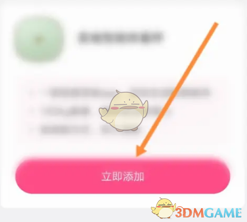 《美柚》添加智能設(shè)備方法
