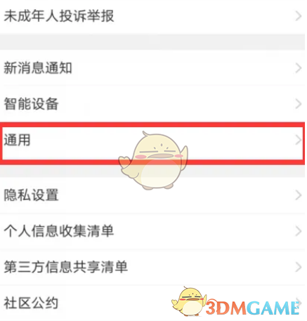 關(guān)閉美柚專屬字體的步驟