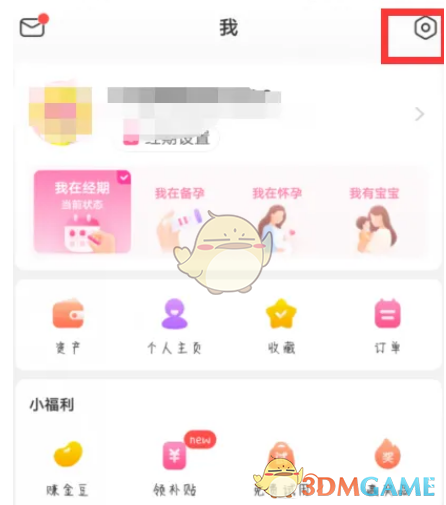 關(guān)閉美柚專屬字體的步驟