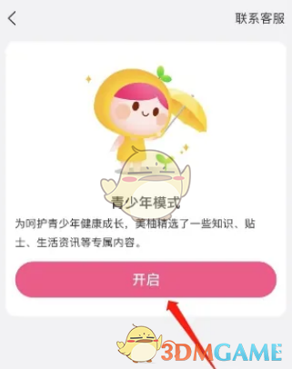 《美柚》青少年模式設置方法