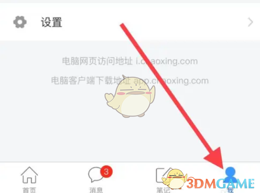 如何關(guān)閉《超星學(xué)習(xí)通》的微信通知