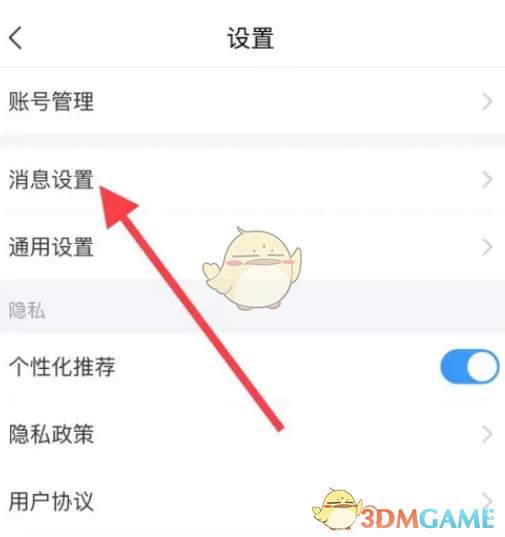 如何關(guān)閉《超星學(xué)習(xí)通》的微信通知