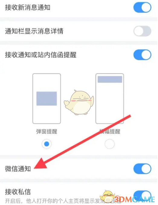 如何關(guān)閉《超星學(xué)習(xí)通》的微信通知