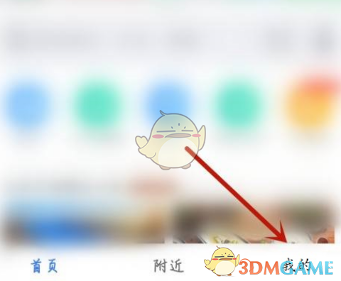 《超星學(xué)習(xí)通》全屏模式開啟方法