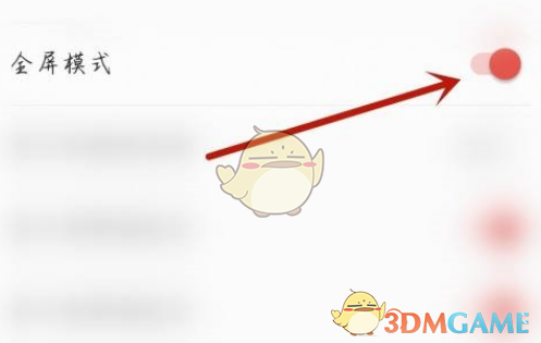 《超星學(xué)習(xí)通》全屏模式開啟方法