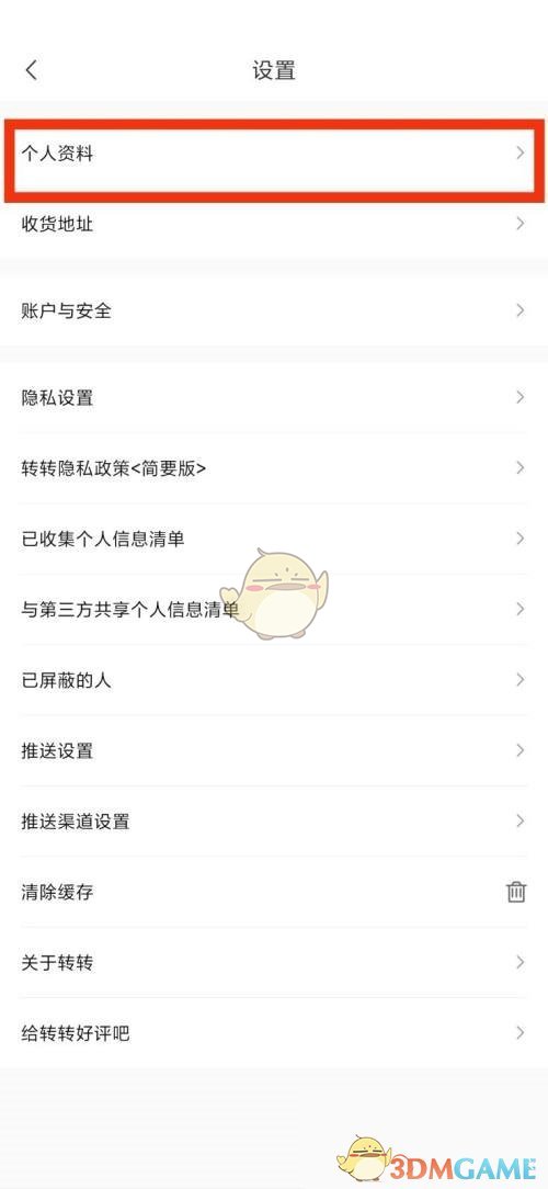 《轉(zhuǎn)轉(zhuǎn)》查看個(gè)人資料方法