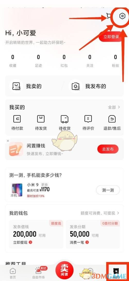 《轉(zhuǎn)轉(zhuǎn)》查看個(gè)人資料方法
