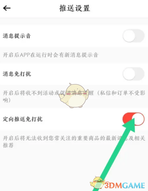 轉(zhuǎn)轉(zhuǎn)消息免打擾設(shè)置方法
