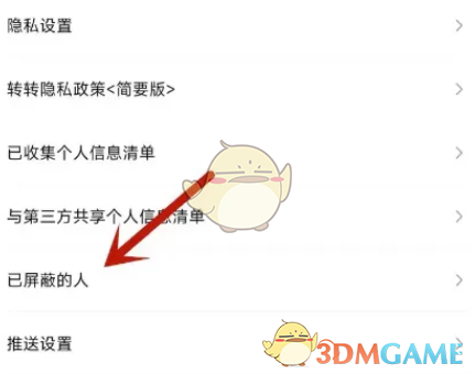 如何查看轉(zhuǎn)轉(zhuǎn)屏蔽的用戶