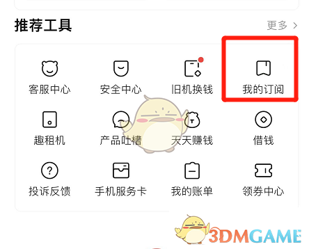 如何在《轉(zhuǎn)轉(zhuǎn)》中添加訂閱