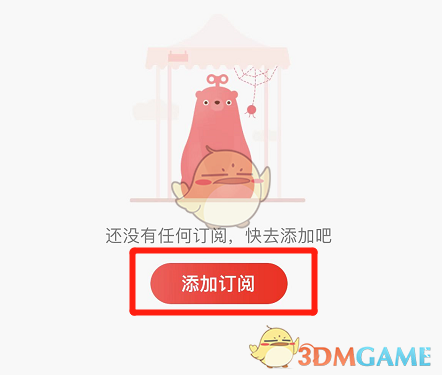 如何在《轉(zhuǎn)轉(zhuǎn)》中添加訂閱