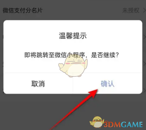 《轉(zhuǎn)轉(zhuǎn)》授權(quán)微信支付分方法