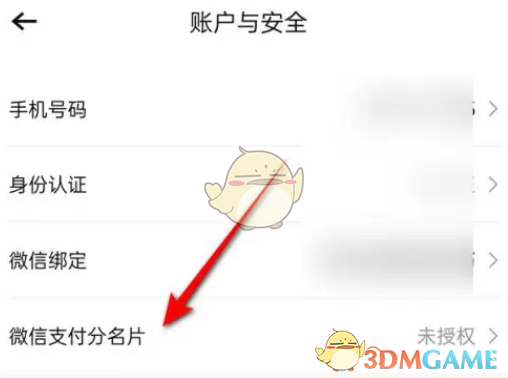 《轉(zhuǎn)轉(zhuǎn)》授權(quán)微信支付分方法