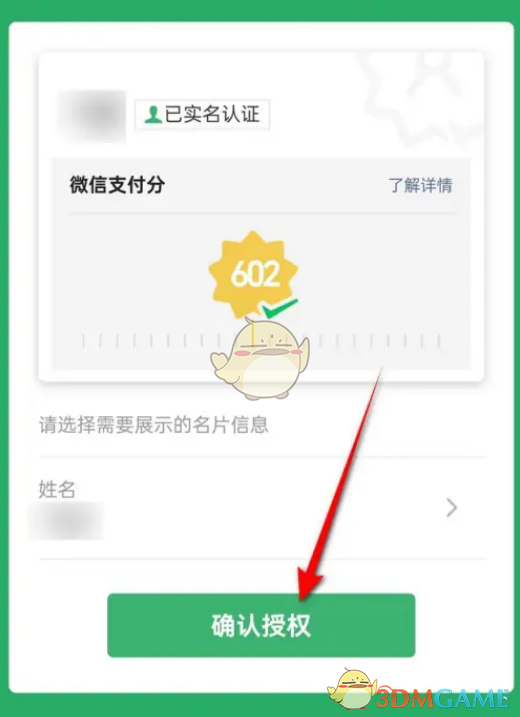《轉(zhuǎn)轉(zhuǎn)》授權(quán)微信支付分方法