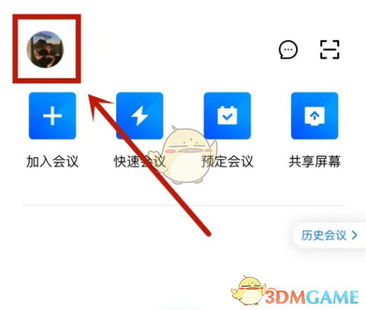騰訊會議頭像設(shè)置