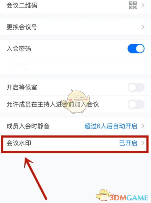 騰訊會議水印設(shè)置