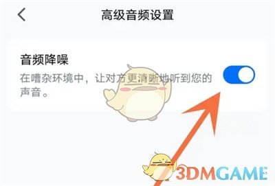 騰訊會議音頻降噪功能開啟步驟