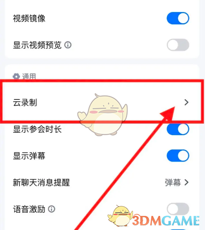 騰訊會(huì)議云錄制功能