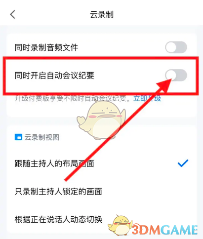 騰訊會(huì)議關(guān)閉云錄制