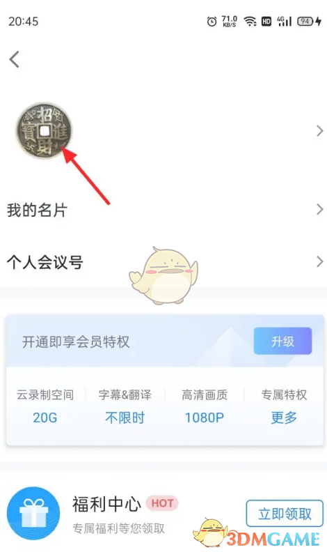 《騰訊會議》恢復(fù)默認(rèn)頭像步驟