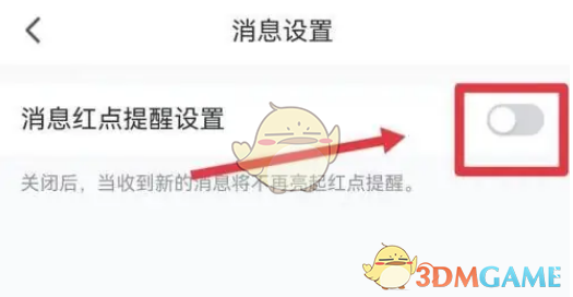 騰訊會議消息紅點提醒關(guān)閉方法