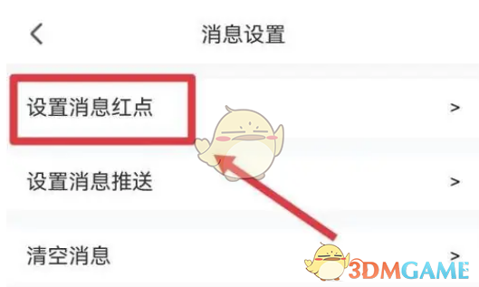 騰訊會議消息紅點提醒關(guān)閉方法