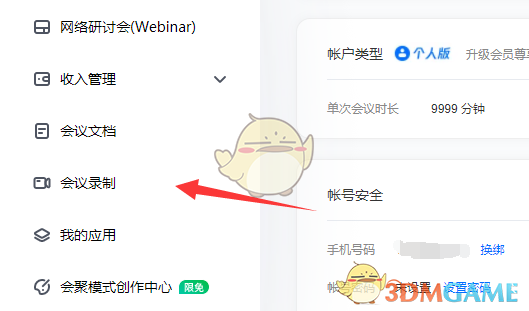 騰訊會議下載錄制視頻教程