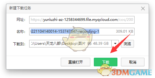騰訊會議下載錄制視頻教程