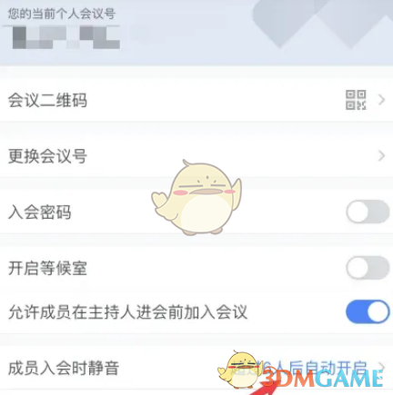 《騰訊會議》進(jìn)入會議自動靜音設(shè)置方法