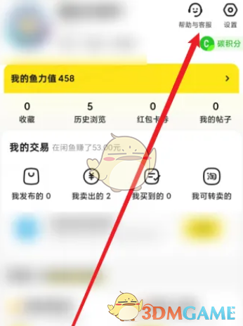 閑魚(yú)開(kāi)通花唄支付方法