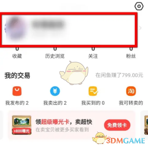 《閑魚》追加評論方法