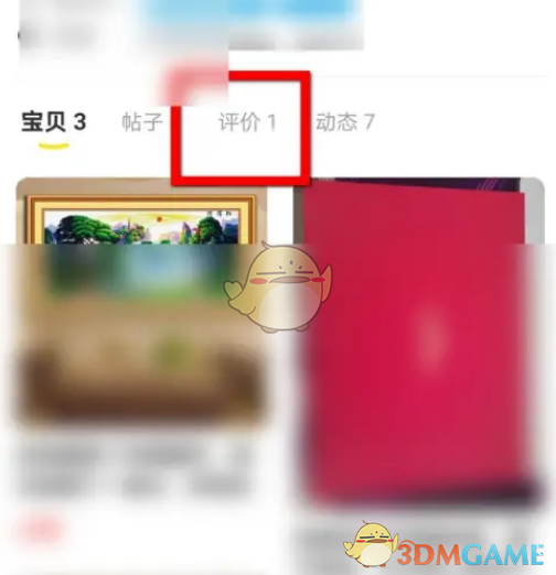 《閑魚》追加評論方法
