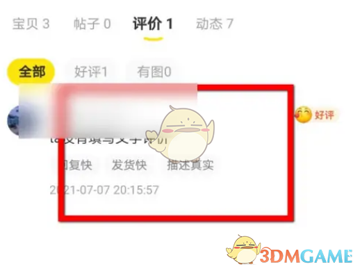 《閑魚》追加評論方法