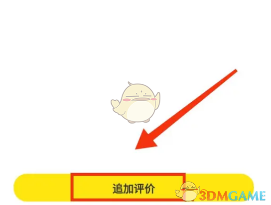 《閑魚》追加評論方法