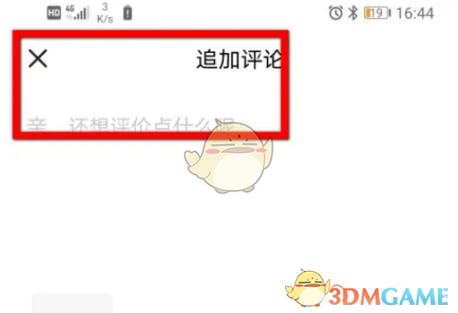 《閑魚》追加評論方法