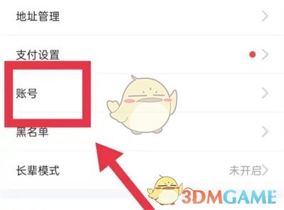 如何查看閑魚綁定的支付寶賬號