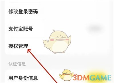 《閑魚》解除授權(quán)綁定方法