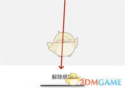 《閑魚》解除授權(quán)綁定方法