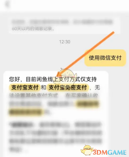 閑魚使用微信支付的方法