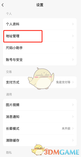 閑魚退貨地址設(shè)置指南