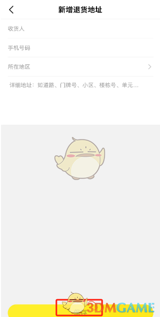閑魚退貨地址設(shè)置指南