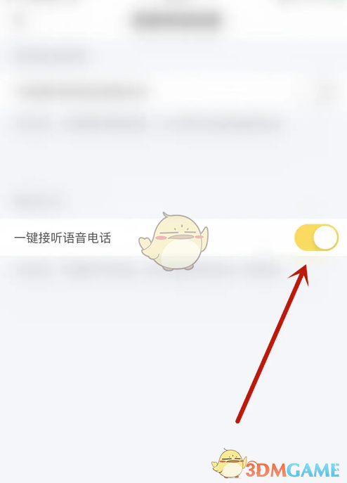 閑魚(yú)一鍵接聽(tīng)語(yǔ)音電話設(shè)置步驟